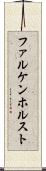 ファルケンホルスト Scroll