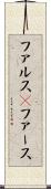 ファルス(P) Scroll