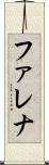 Falena Scroll