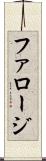 ファロージ Scroll