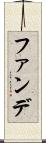ファンデ Scroll