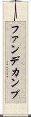 ファンデカンプ Scroll