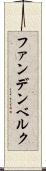 ファンデンベルク Scroll