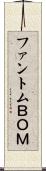 ファントムＢＯＭ Scroll