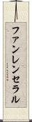 ファンレンセラル Scroll