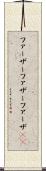 ファーザー Scroll