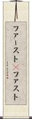 ファースト(P) Scroll