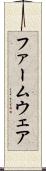 ファームウェア Scroll