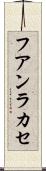 フアンラカセ Scroll
