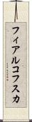 フィアルコフスカ Scroll