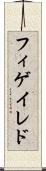 フィゲイレド Scroll