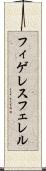 フィゲレスフェレル Scroll