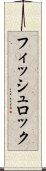 フィッシュロック Scroll