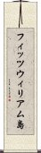フィッツウィリアム島 Scroll