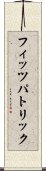 フィッツパトリック Scroll
