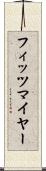フィッツマイヤー Scroll