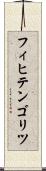 フィヒテンゴリツ Scroll