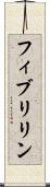 フィブリリン Scroll