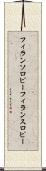 フィランソロピー Scroll