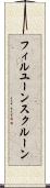 フィルユーンスクルーン Scroll