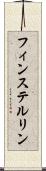 フィンステルリン Scroll