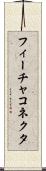 フィーチャ・コネクタ Scroll