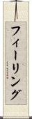 フィーリング Scroll