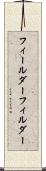 フィールダー Scroll
