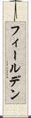 フィールデン Scroll