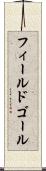フィールド・ゴール Scroll