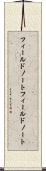 フィールドノート Scroll