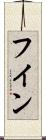 Huynh Scroll