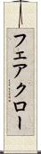 フェアクロー Scroll