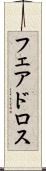 フェアドロス Scroll