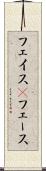 フェイス(P) Scroll