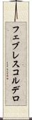フェブレスコルデロ Scroll