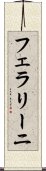 フェラリーニ Scroll