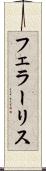 フェラーリス Scroll