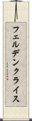 フェルデンクライス Scroll