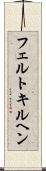 フェルトキルヘン Scroll