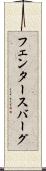 フェンタースバーグ Scroll