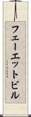 フェーエットビル Scroll