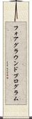フォアグラウンドプログラム Scroll