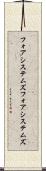 フォアシステムズ Scroll