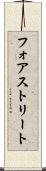 フォアストリート Scroll