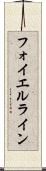 フォイエルライン Scroll