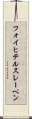 フォイヒテルスレーベン Scroll
