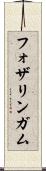 フォザリンガム Scroll