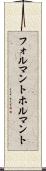 フォルマント Scroll