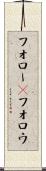 フォロー(P) Scroll